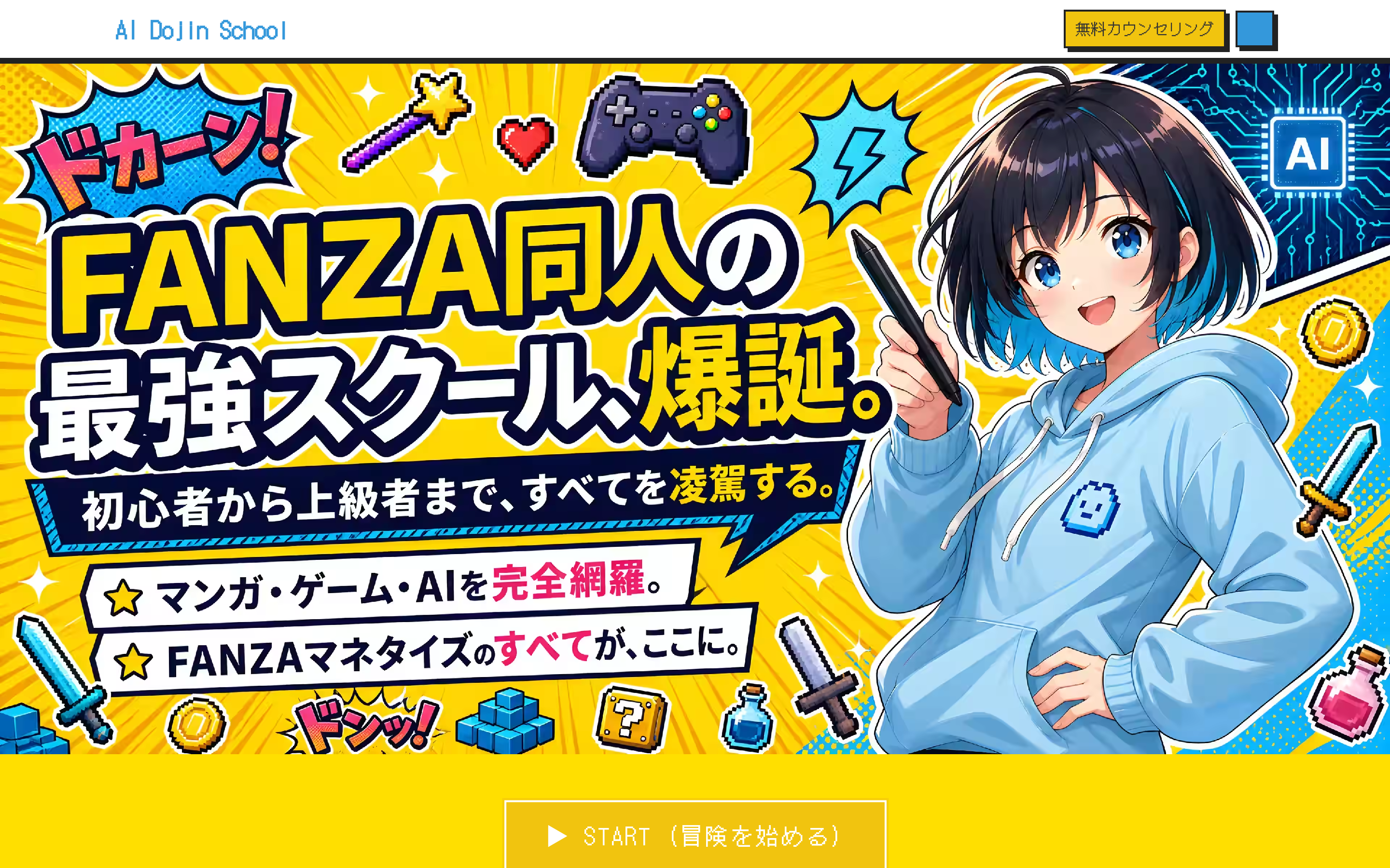 AI同人スクールサイト